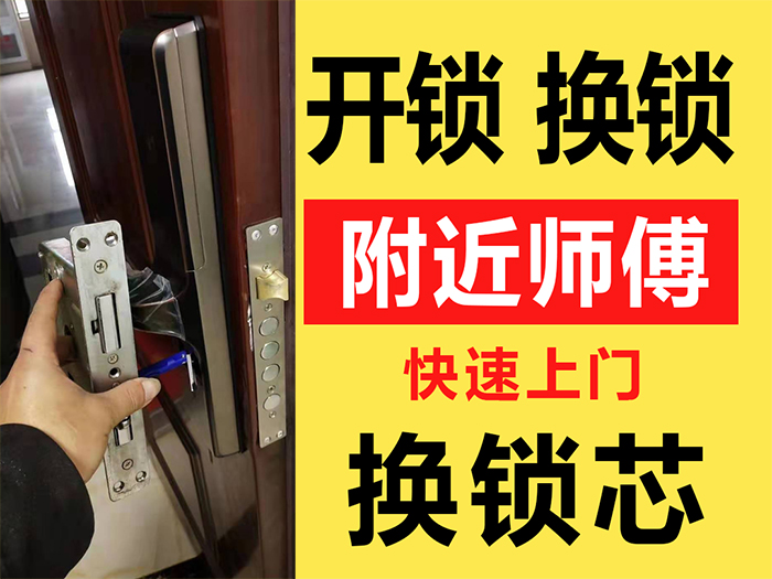 开锁换锁芯 开锁换锁芯
